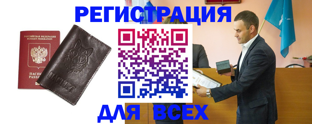 купить прописку в Калининградской области
