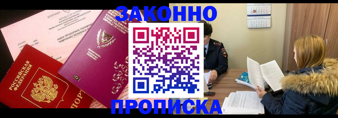 прописка поиск в Калининградской области