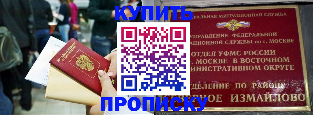 временная прописка в Калининградской области